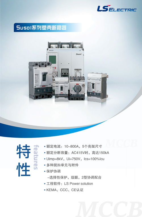 高效防護,當斷則斷 一文帶你了解 ls電氣低壓斷路器 全系列產(chǎn)品